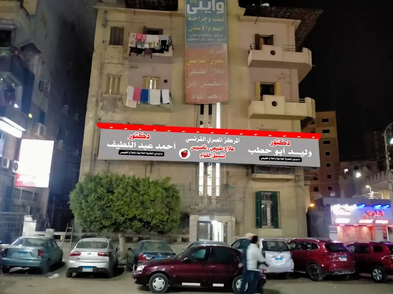 مركز سليم للعلاج الطبيعي والتغذية العلاجية