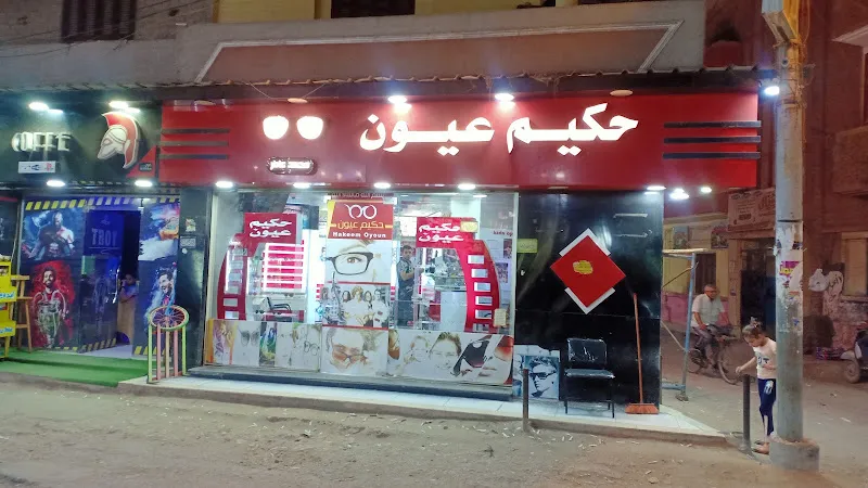 حكيم عيون للبصريات للبيع النظارات والعدسات المحله الكبري