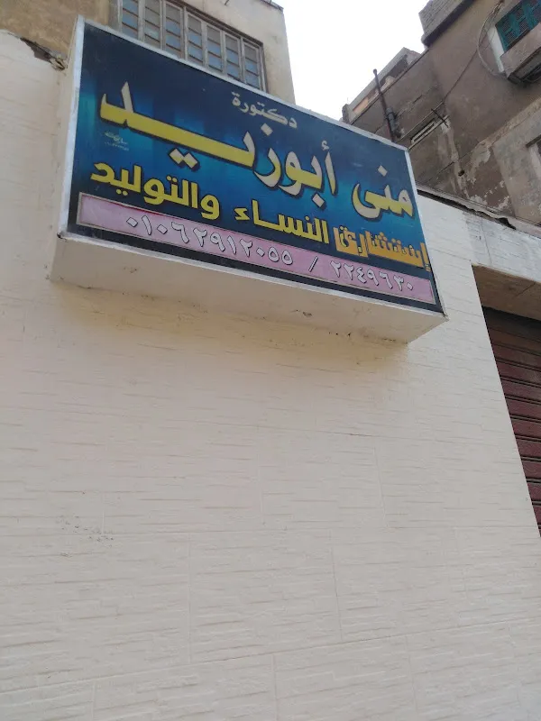 دكتورة أميرة العراقي