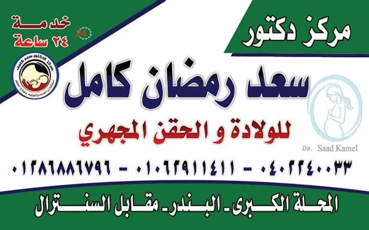 مركز الدكتور خالد كامل لأمراض النساء والتوليد والعقم