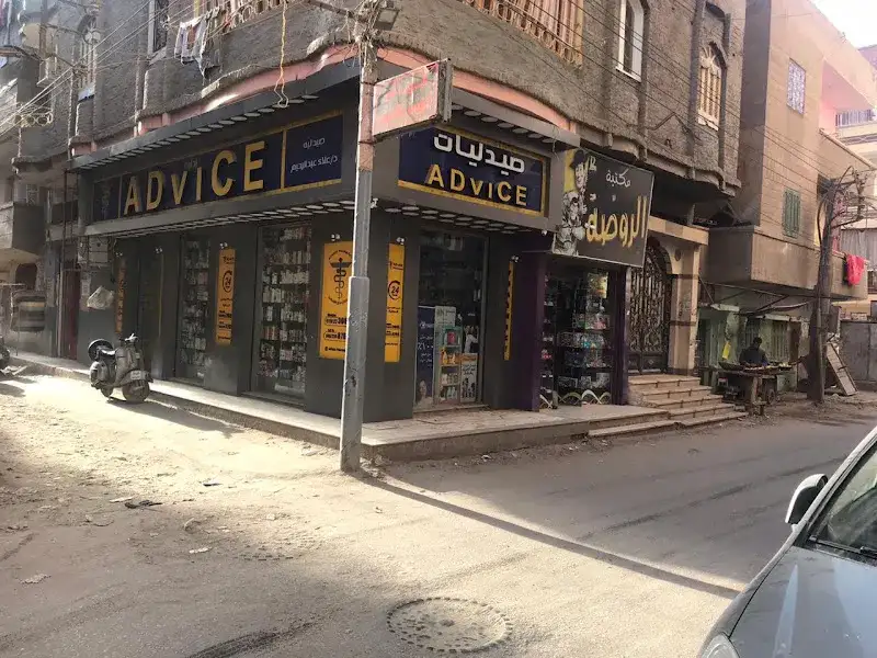 صيدليات أدفايس فرع مكتب العمل - Advice Pharmacies