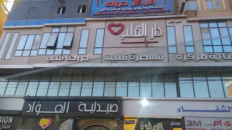 صيدلية الفؤاد