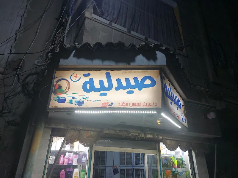 صيدلية شرف الجديدة