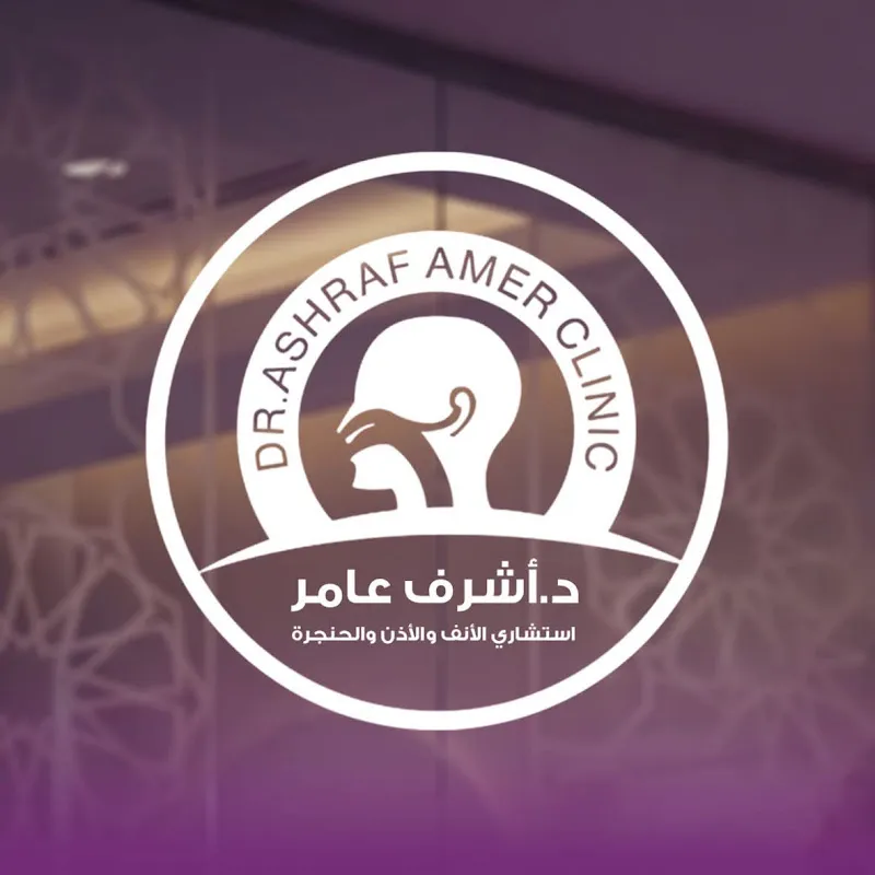 عيادة الدكتور أشرف عامر