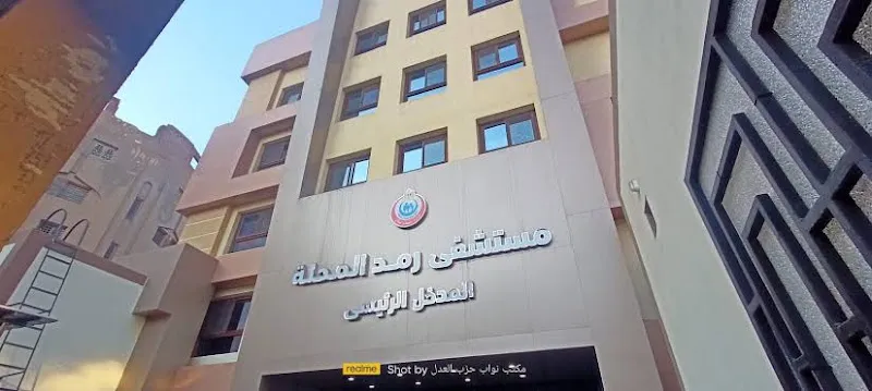 مستشفى الرمد بالمحلة