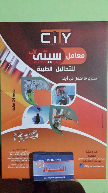 معمل سيتى لاب
