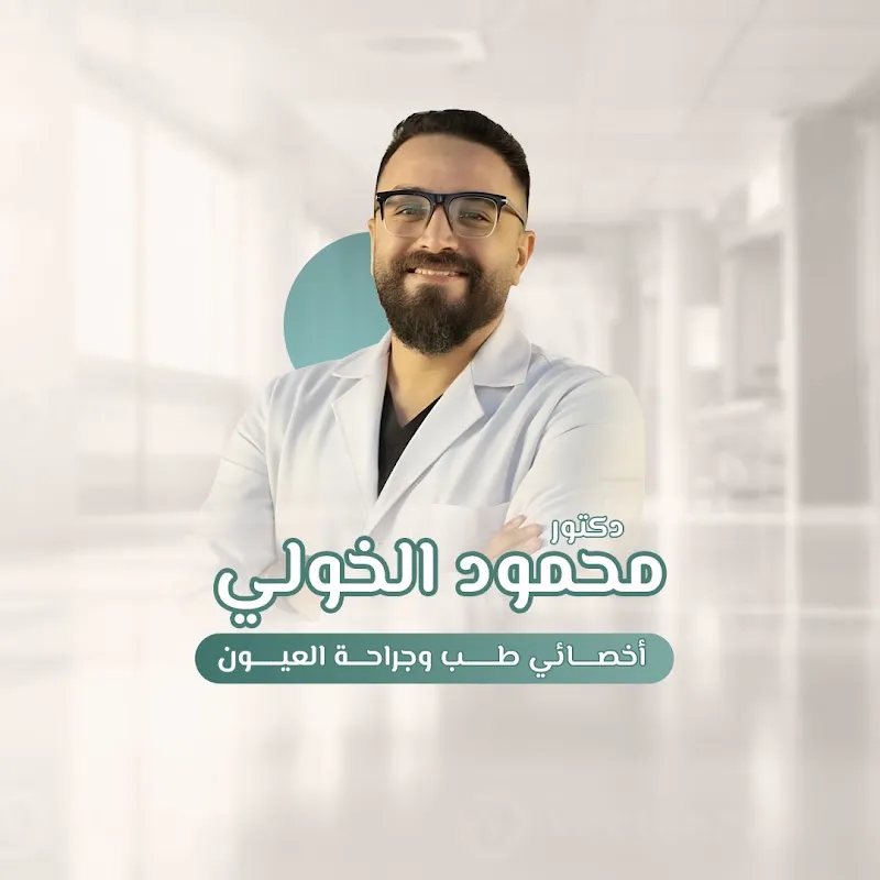 عيادة عيون د /علياء عمارة