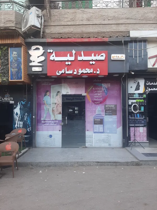 صيدلية المصرى