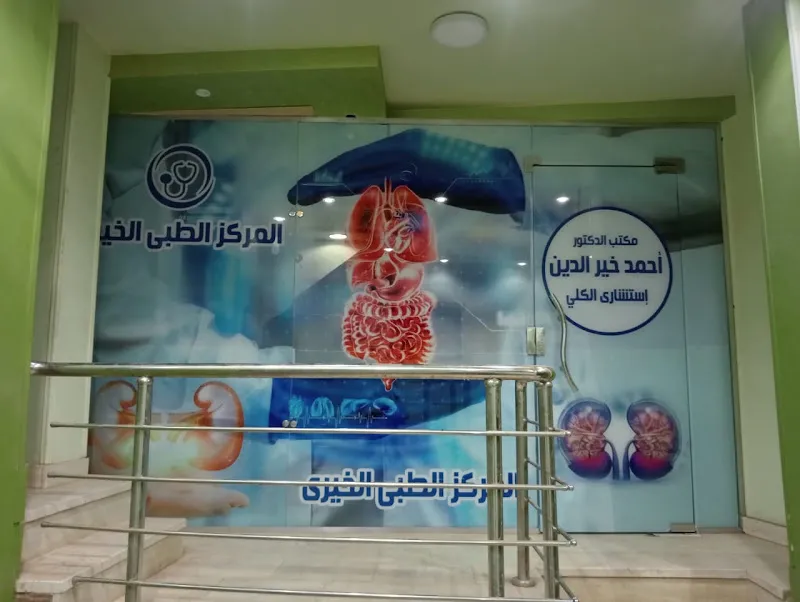 مركز الأحمدين الطبى