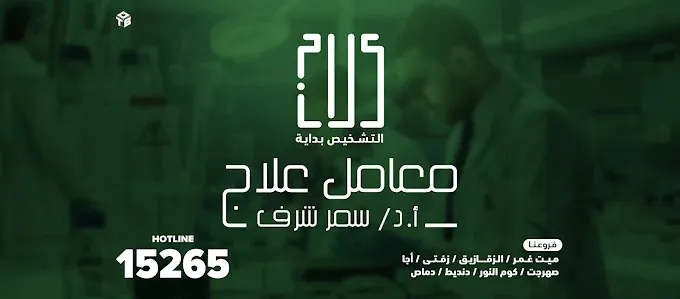 معمل تاج للتحاليل الطبيه بزفتي