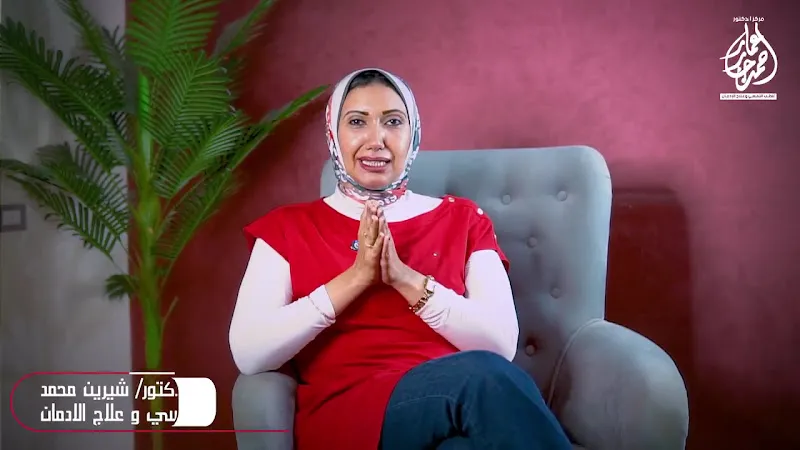 دكتوره شيرين محمد استشاري الطب النفسي وعلاج الادمان