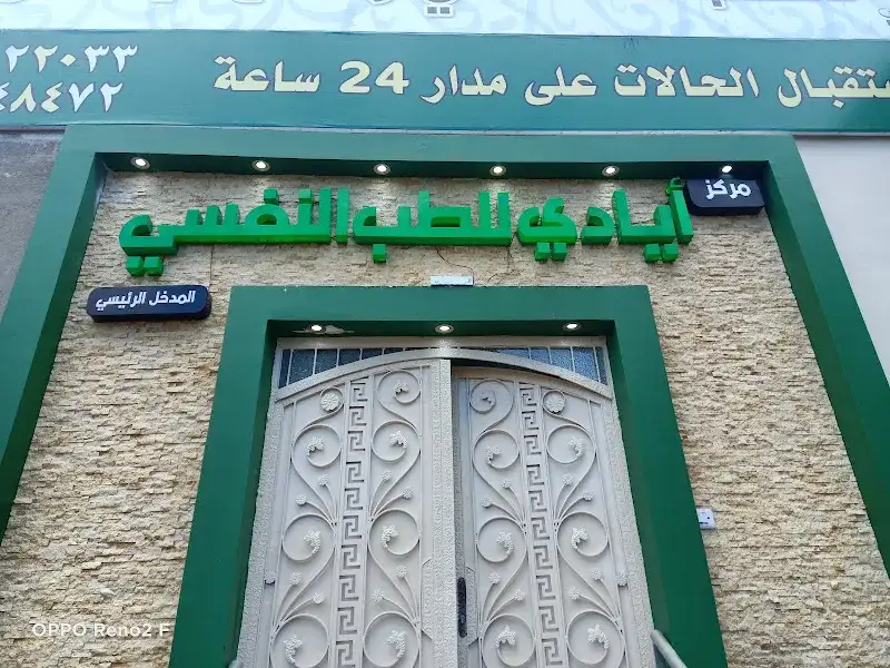 عياده الدكتور عيد حجازى