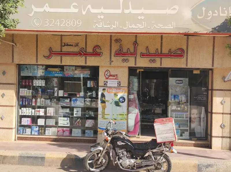 صيدلية عمر