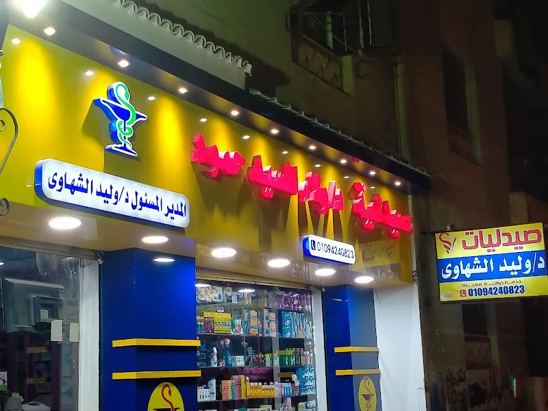 صيدلية احمد عزت