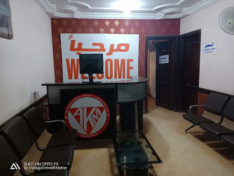 معمل المختبر