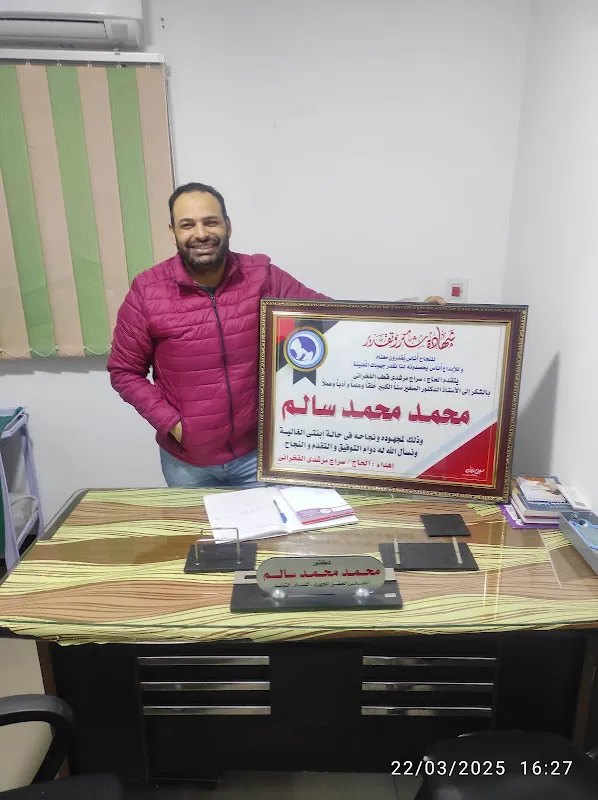 عياده الدكتور محمد محمد سالم
