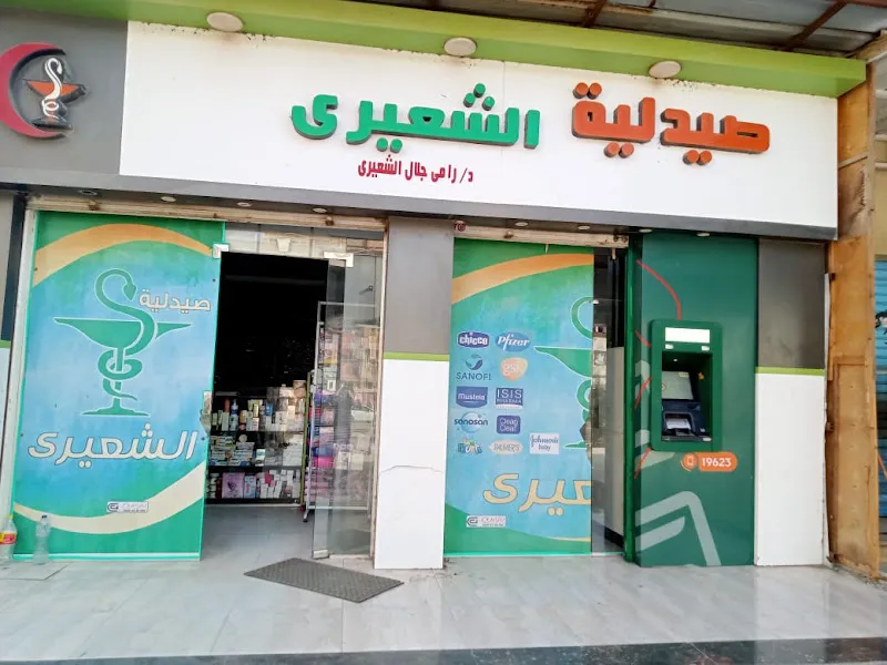 صيدلية عرفان
