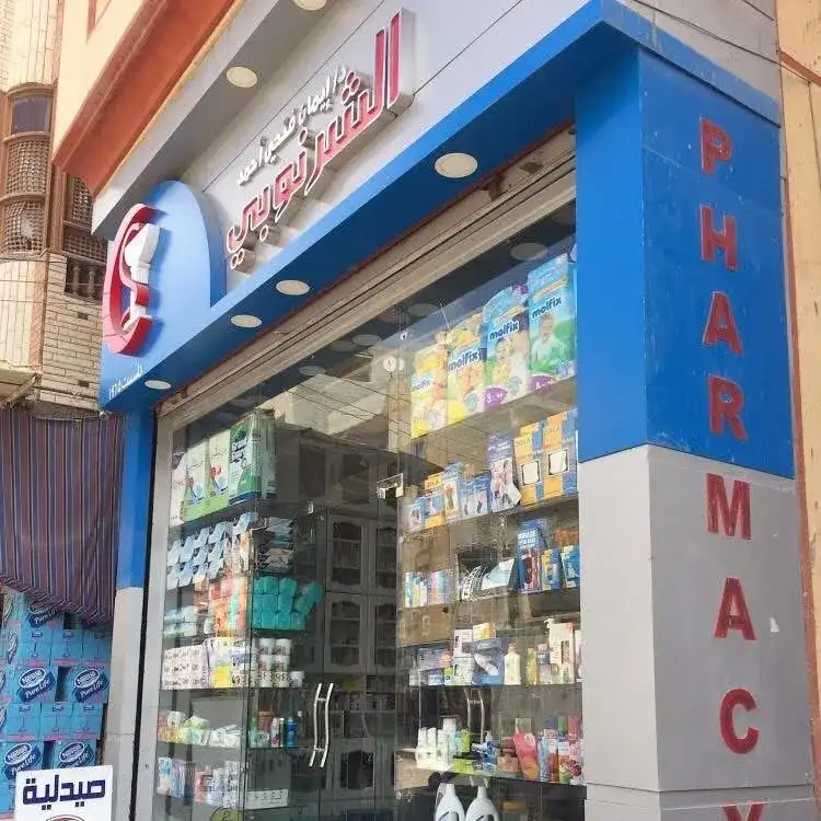 صيدلية د / محب عطيه