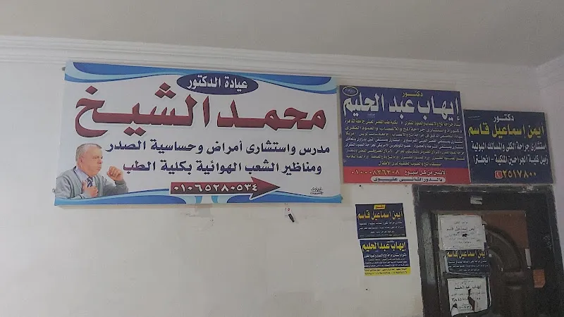مستشفي الحكمة