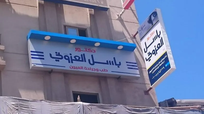 عيادة دكتور عبدالغفار طه للعيون والليزك - دمياط الجديدة