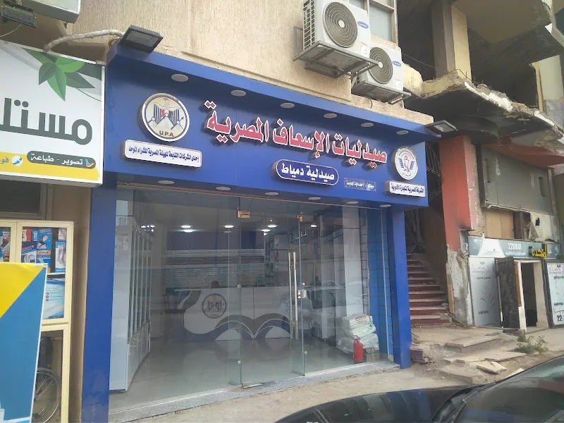 صيدلية