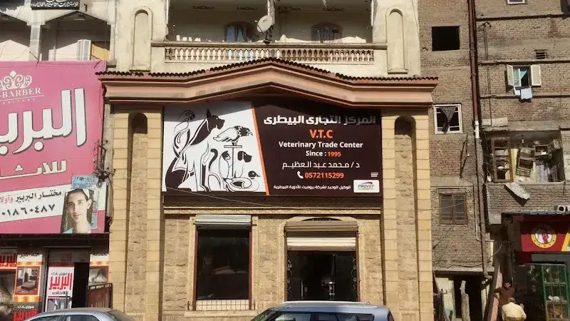 المركز التجاري البيطري V.T.C