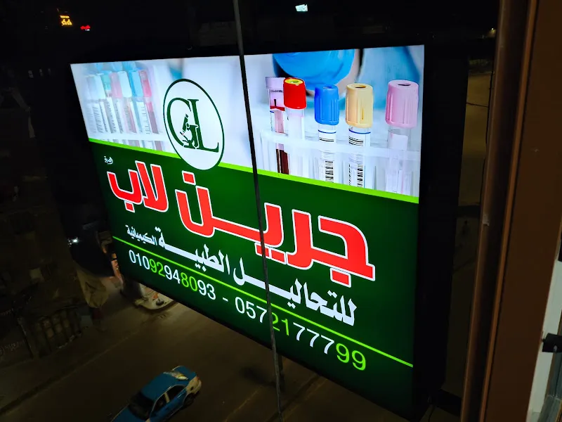 برايت للتحاليل الطبيه