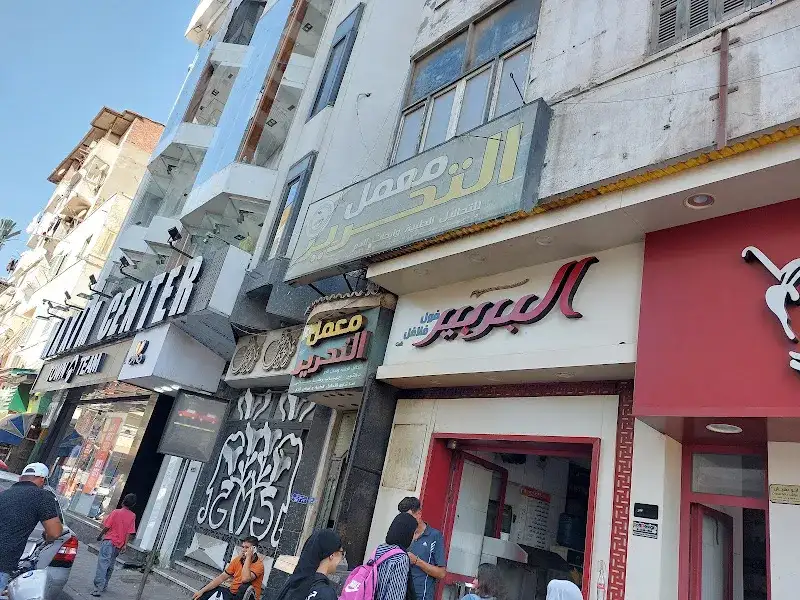 معمل التحرير
