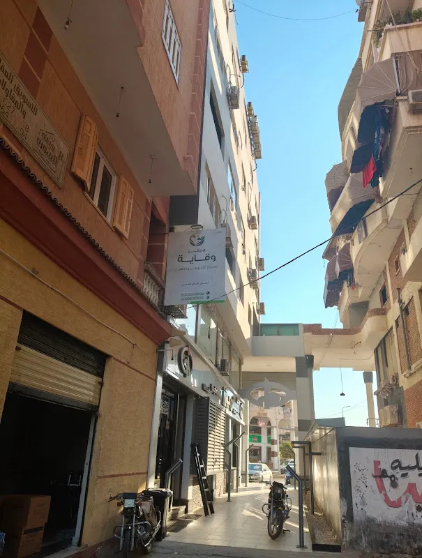 wiqaya physical therapy center