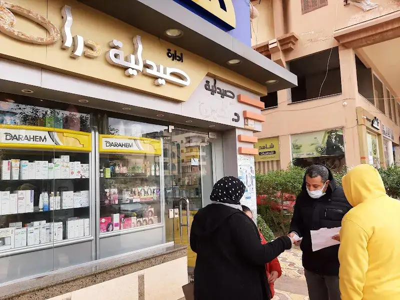 صيدلية دراهم