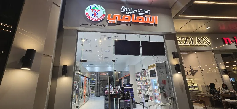 صيدلية التمامي موريا مول