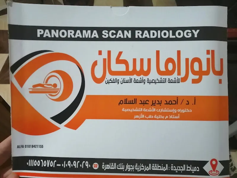 مركز بانوراما سكان دمياط الجديدة