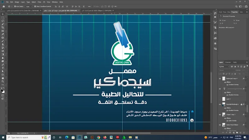 سيجما كير للتحاليل الطبية