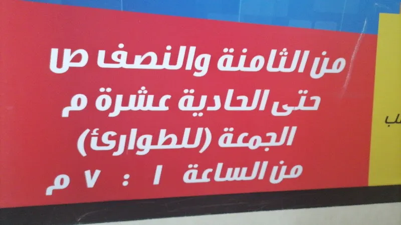 معمل د/ شريف الغنام ( ماي لاب)