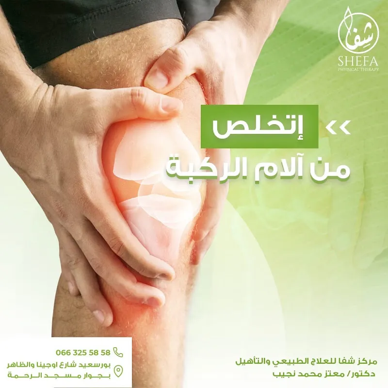 Alpha Physiotherapy Center
