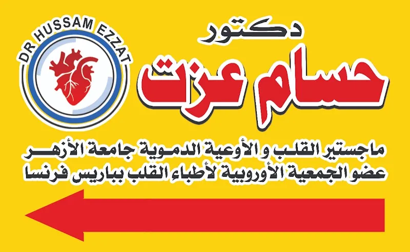 Dr. Hossam Ezzat Clinic, Cardiology and Catheterization Specialist