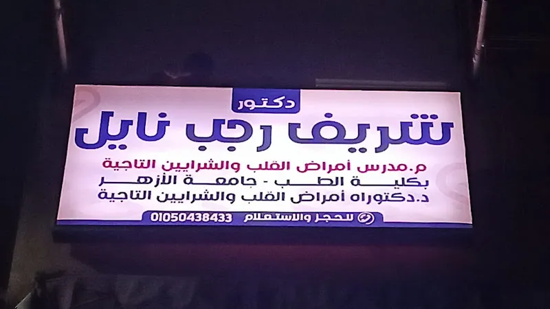 Dr. Ahmed Helmy Clinic, Consultant of Cardiology and Internal Medicine
