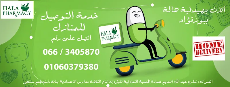 Hala pharmacy