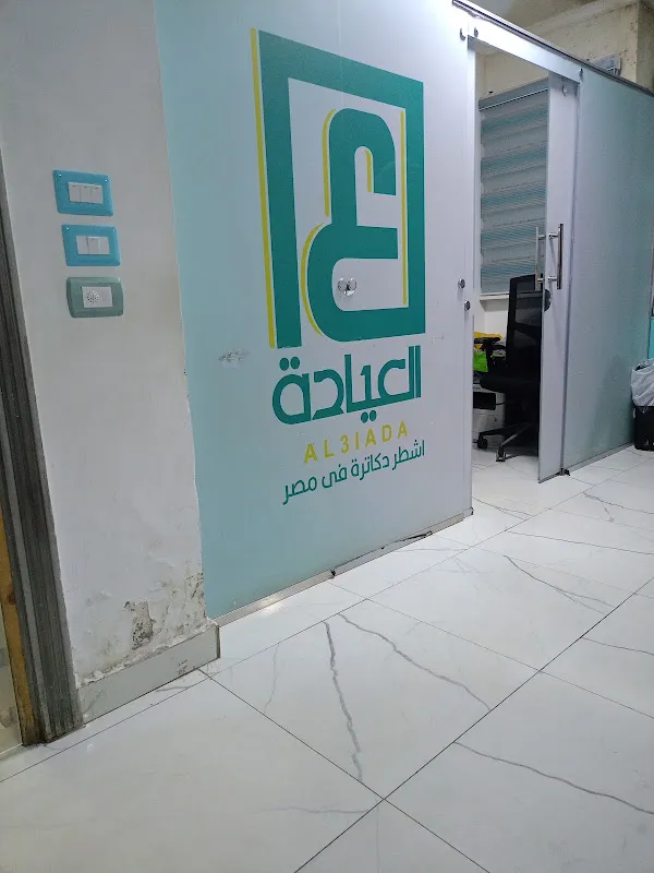مركز العيادة