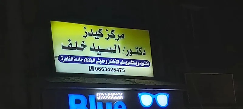Al Hayat Medical Laboratories. Port Fouad - Port Said