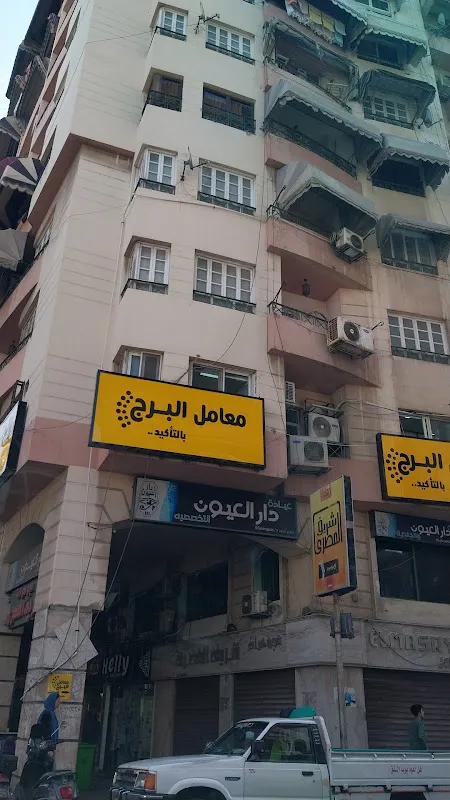 Al Borg Laboratories - Ogeina Branch