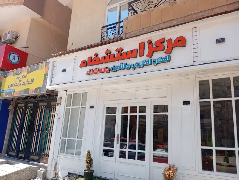 مركز استرايد للعلاج الطبيعي وتأهيل الأطفال - stride