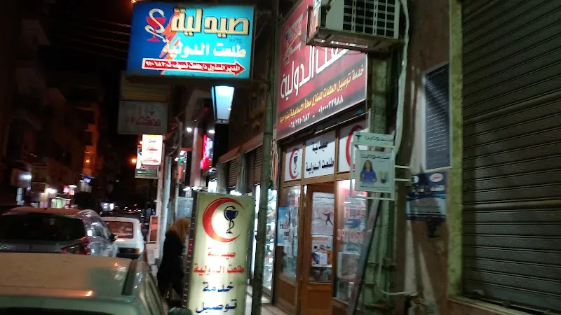 Talaat International Pharmacy