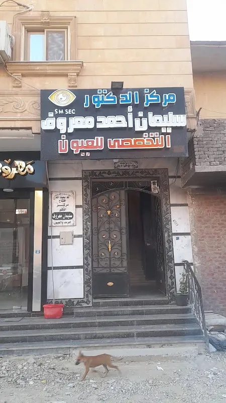 Dr. Suleiman Maarouf Eye Center