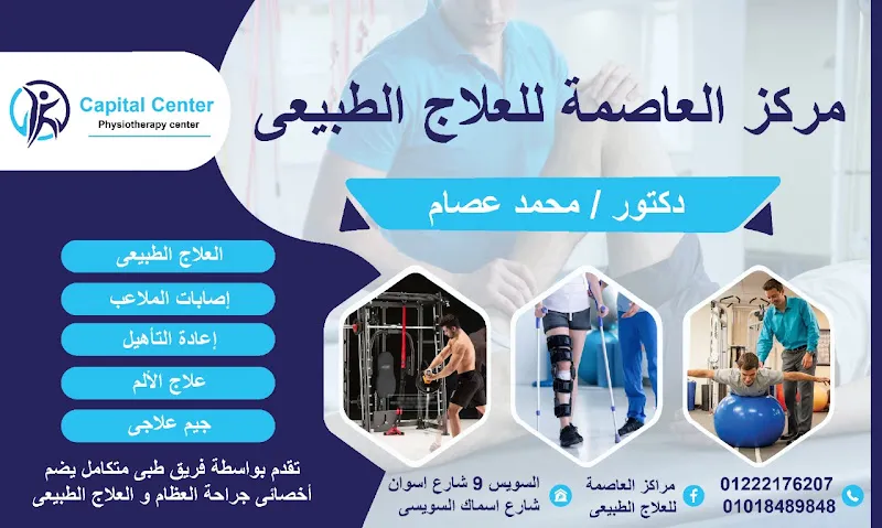 المركز التخصصى للعلاج الطبيعى