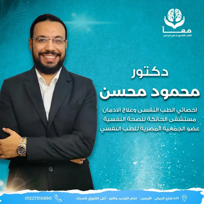 عيادة معا للطب والعلاج النفسي