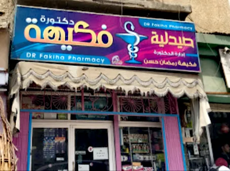 New Suez Pharmacy