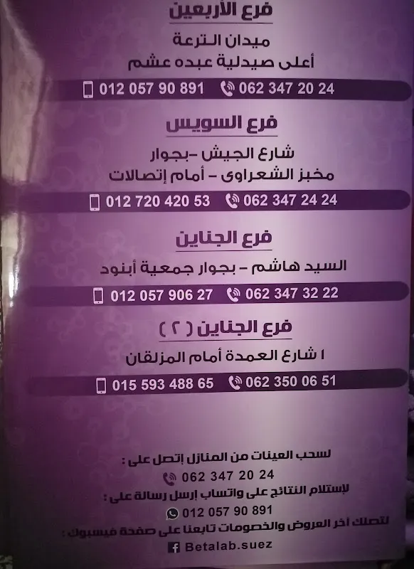 معامل طيبة للتحاليل الطبية