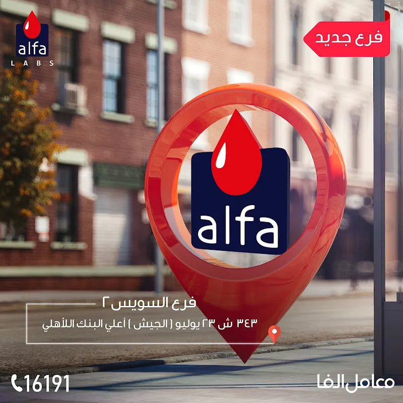 معمل الزهراء للتحاليل الطبية