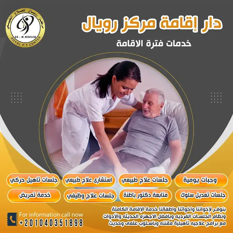 مركز المنه للعلاج الطبيعي والتخسيس والنحافه